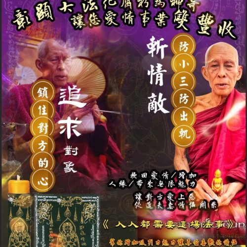 古巴康范媚南平佛母精族和合法事