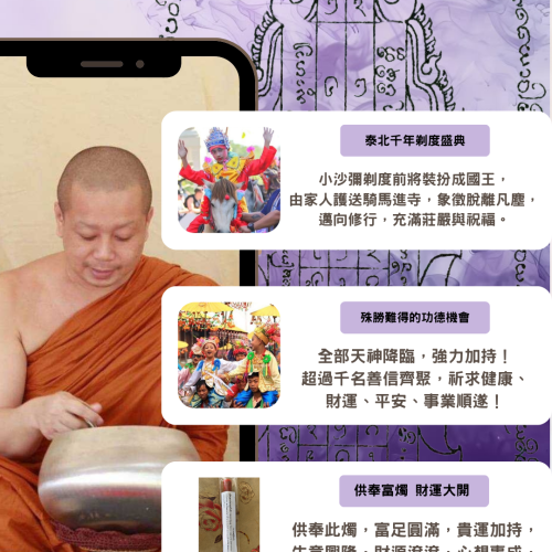 帕阿贊斗 – 泰北小沙彌剃度盛典 & 添席鐵登康富燭供奉大法會