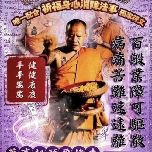 龍婆瓦林-三財合一招財.